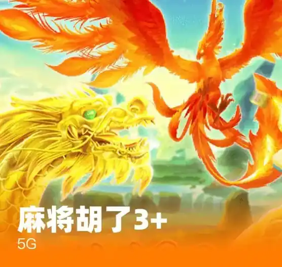 麻将胡了3 plus
